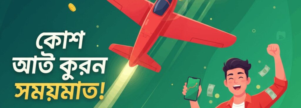 JETA9 Aviator – Cash Out on Time and Win Real Money in Bangladesh