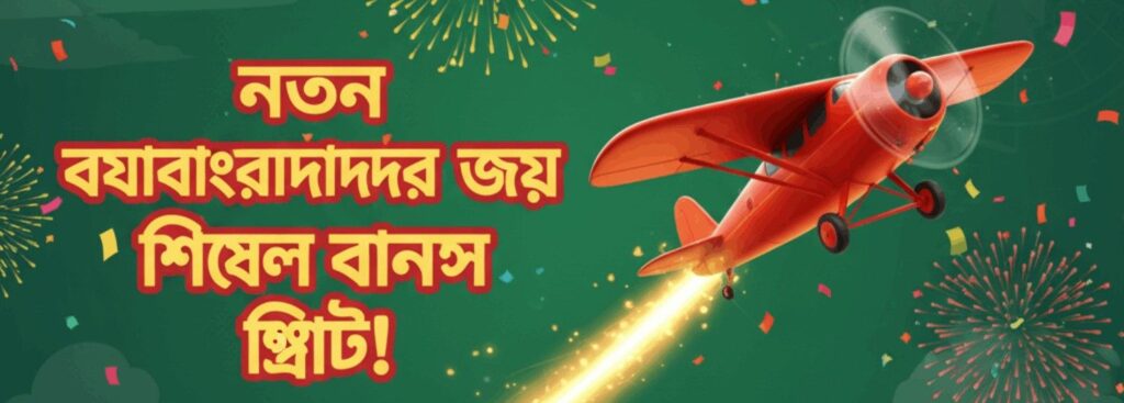 JETA9 Aviator – New User Bonus Offer for Bangladesh Players