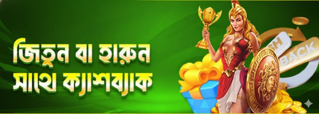 JETA9 Bet Bangladesh – Win or Lose, Get Instant Cashback Bonus